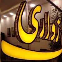 95متر-فول-کامل-مجموعه-laquo-vip-raquo-ابتدای-رفیعی