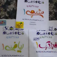 کتاب ماجراهای من و درسام خیلی سبز