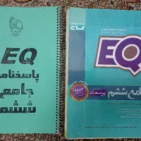 گاج جامع ششم ابتدایی