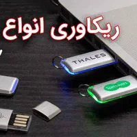 خدمات ریکاوری اطلاعات و تعمیر هارد