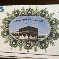 فیش عمره بانک ملت ۳ عدد