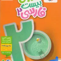 فارسی یازدهم