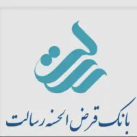 وام رسالت فوری ۶۰ ماهه بدون ضامن