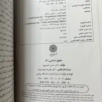 کتاب حقوق اساسی ۲