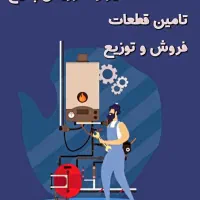 سرویس پکیج و نصب و تعمیر برد وتعمیرشیرآلات