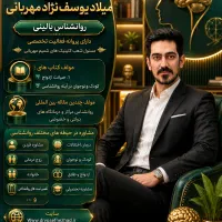 روانشناس بالینی.مشاور