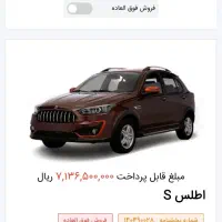 حواله ماشین اطلس اس ۹۰ روزه