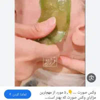 اصلاح صورت با وکس