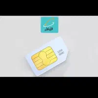 سیم کارت دائمی