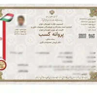 جواز کسب.پروانه کسب.جواز مشاغل خانگی