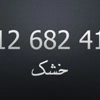 4169 682 0912