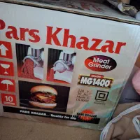 چرخ گوشت پارس خزر