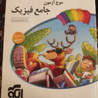 موج آزمون فیزیک