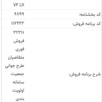 حواله تارا v4تحویل فوری ۳۰ روزه طرح مادران