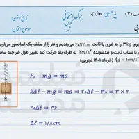 تدریس خصوصی فیزیک متوسطه دوم