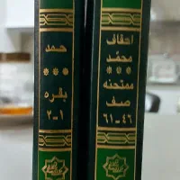 سری ۱۱ جلدی تفسیر نور استاد قرائتی
