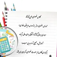 کلاس ریاضی طرح تابستانه