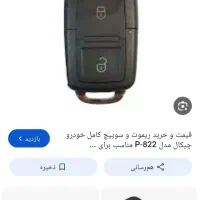 ریموت گم کردم
