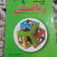 کتاب سرنخ نهم
