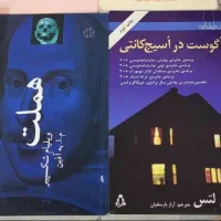 کتاب روانشناسی و نمایشنامه|کتاب و مجله ادبی|تهران, امانیه|دیوار