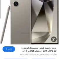 گوشی سامسونگ مدل s24 الترا