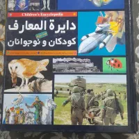 دایرة المعارف