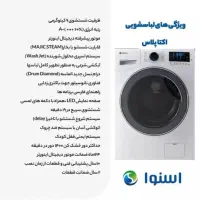فروش ویژه لباسشویی اسنوا با اقساط بدون،سود