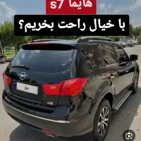 هایما s7نقد و اقساط