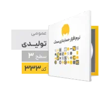 نرم افزار حسابداری محک مناسب تمامی مشاغل|فروشگاه و مغازه|جیرفت, |دیوار