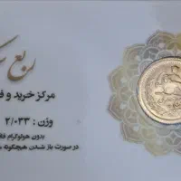 ربع سکه غیر بانکی