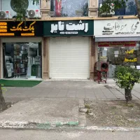 رهن و اجاره مغازه|اجارهٔ مغازه و غرفه|رشت, باهنر|دیوار