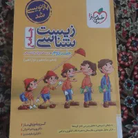 کتاب های زیست شناسی خیلی سبز|کتاب و مجله آموزشی|سیرجان, |دیوار