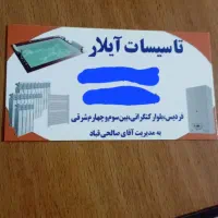 تاسیسات صالحی