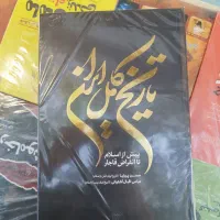 کتاب  تاریخ کامل ایران
