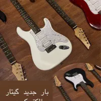 گیتار الکتریک اقساطی