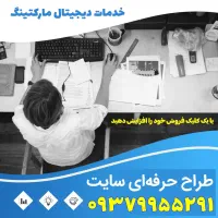 طراحی حرفه‌ای سایت با بهترین قیمت