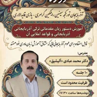 آموزش گرامر زبان ترکی آذربایجانی