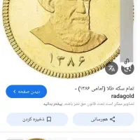 ربع سکه