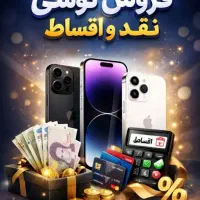 فروش گوشی و لپ تاب نقد و اقساط