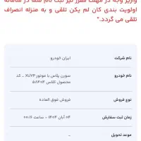 حواله سمند سورن xu7|خودرو سواری و وانت|رشت, پیرکلاچای|دیوار