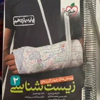 تعدادی کتاب برای کنکور تجربی
