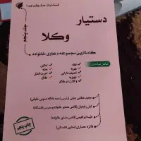 فروش مجموعه کتب کاربردی وتخصصی ویژه وکلاوکارآموزان