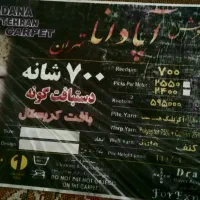 فرش 9متری و پشتی|فرش|پاکدشت, پاکدشت (مامازند)|دیوار