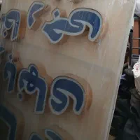 تابلو آموزشگاه