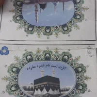 فیش حج عمره
