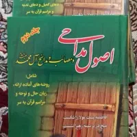 کتاب اصول مداحی نو