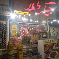 واگذاری جگرکی