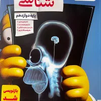 کتاب زیست شناسی دوازدهم خیلی سبز