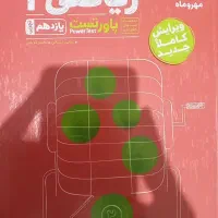 ریاضی یازدهم مهر و ماه