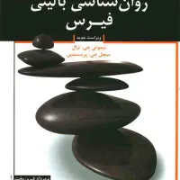 کتاب بالینی فیرس ویراست هشتم